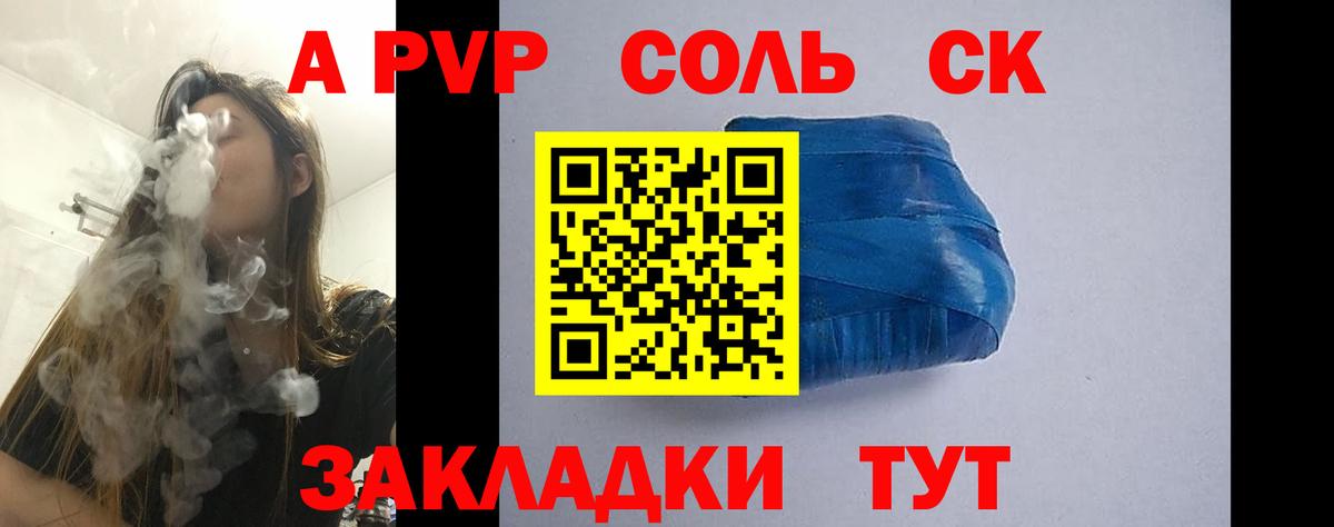 A-PVP СК  Вход с VPN  Альфа ПВП Соль  Пугачёв 