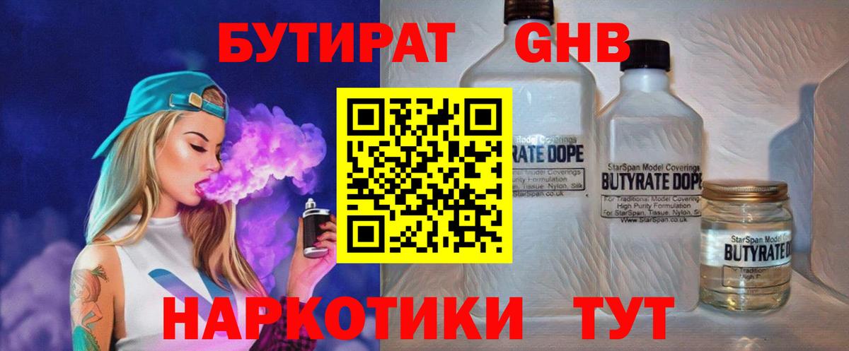 Бутират бутик Пугачёв