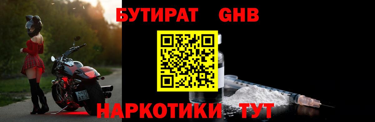Пугачёв  БУТИРАТ оксибутират  Вход с VPN 