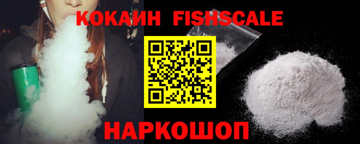 Cocaine Fish Scale Пугачёв