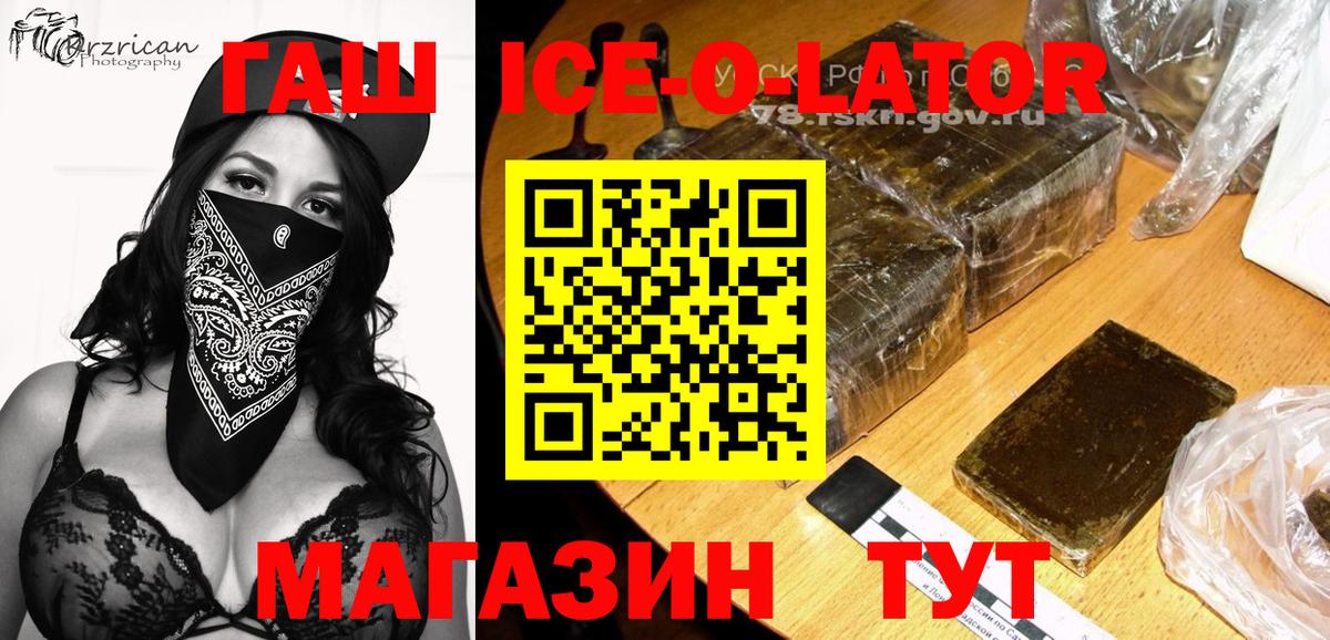 где купить наркоту  Вход с VPN  ГАШ убойный  Пугачёв  ГАШИШ Ice-O-Lator 