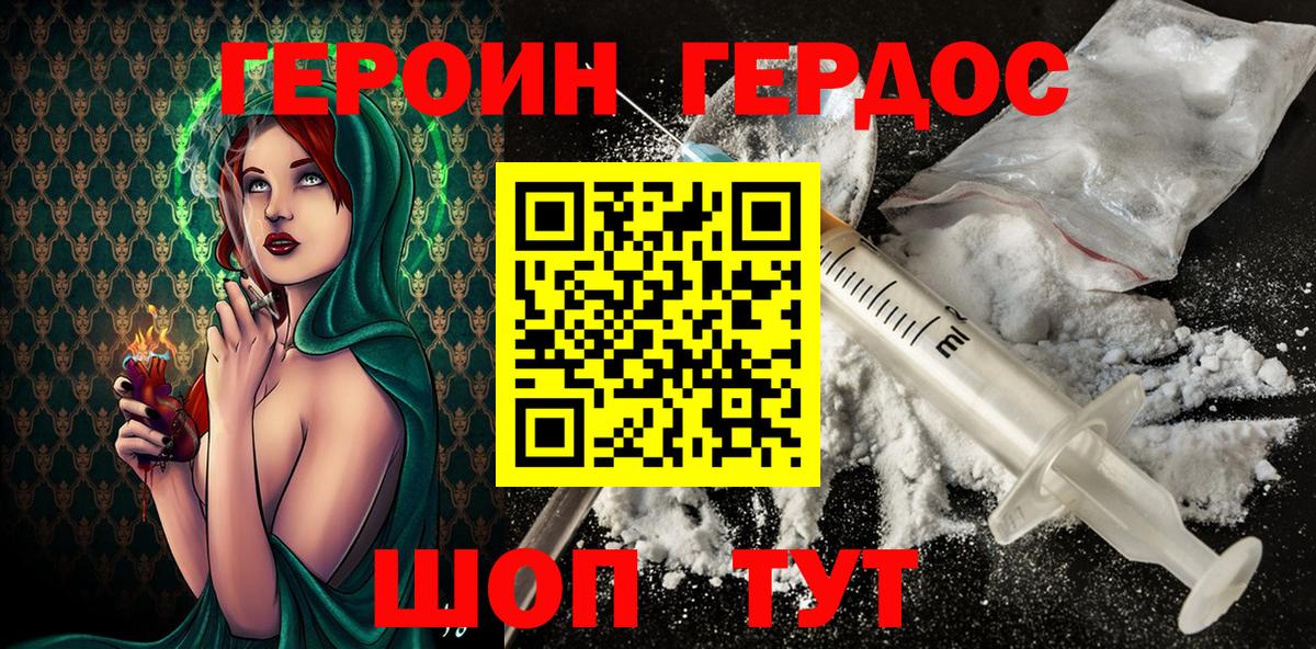 ГЕРОИН Heroin  Вход с VPN  Пугачёв 