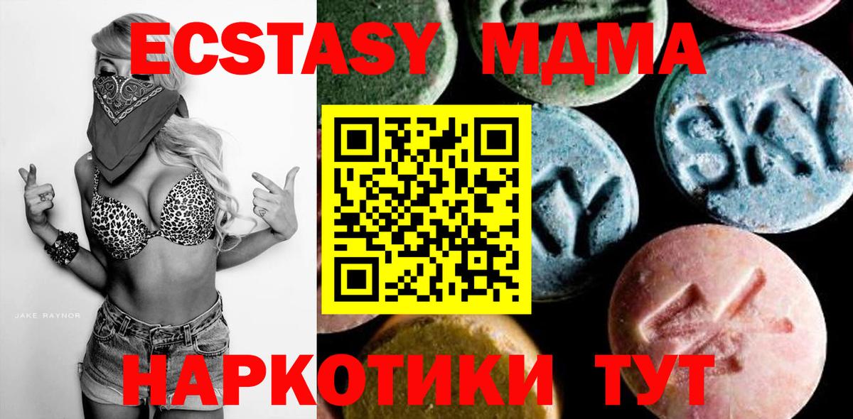 MDMA  МДМА crystal  МДМА Molly  Вход с VPN  Пугачёв 