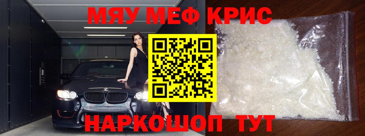 Меф мяу мяу кристаллы Пугачёв
