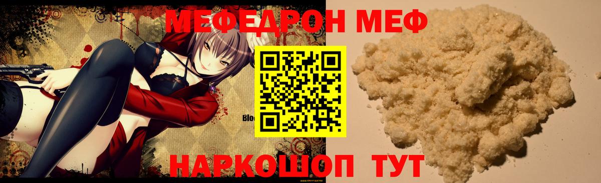 Мефедрон кристаллы  Вход с VPN  Меф  Пугачёв 
